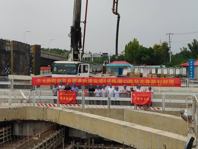 雄關(guān)真如鐵，而今再跨越——安徽交航公司合肥市軌道交通4號線潛口路站項目主體順利封頂